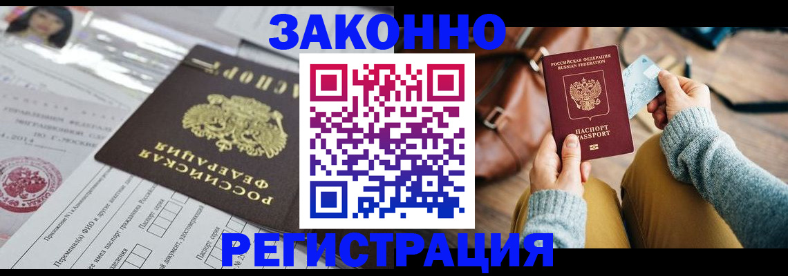временная регистрация в Ивантеевке