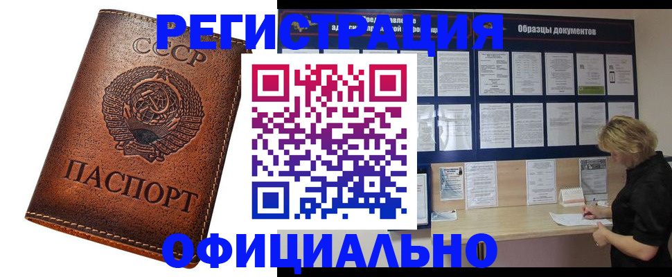 временная регистрация законно в Ивантеевке