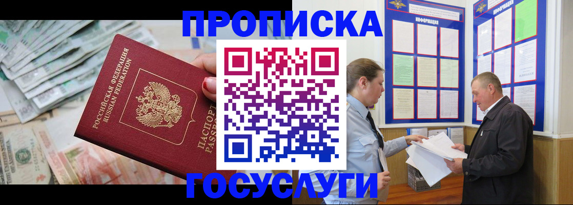 прописка ребенка в Ивантеевке